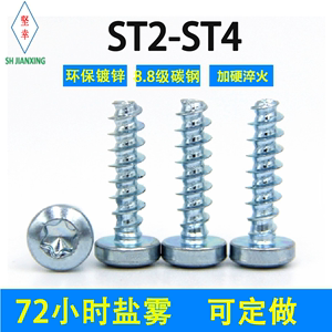 8.8级加硬镀锌内梅花盘头自攻螺丝钉ST2/2.2/2.5/3/4塑料平尾b型