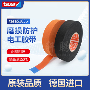 德莎tesa51036进口黑色橙色机舱耐高温耐磨阻燃捆扎线束布基胶带