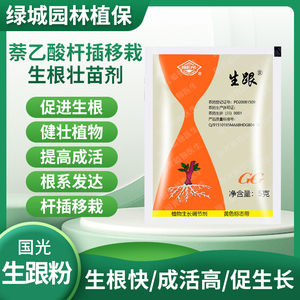 国光强力生根粉