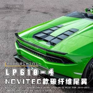 适用于兰博基尼 huracan 飓风lp610 lp580 改装n款碳纤维尾翼后翼