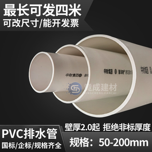中财pvc加厚塑料硬管抗氧化耐腐蚀下水管50 75 110排水管雨水管