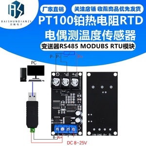 PT100铂热电阻RTD电偶测温度传感器变送器RS485 MODUBS RTU模块