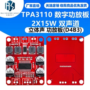 TPA3110 数字功放板 2X15W 双声道 立体声 功放板(D4B3)