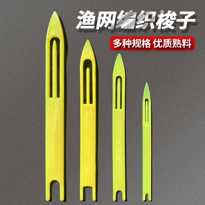 手工网梭塑料织网梭子编织工具修补拖网撒网粘网织网针三层网粘网