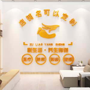 定制墙纸3d立体墙贴画自粘亚克力logo养生足疗刮痧按摩馆定制店名