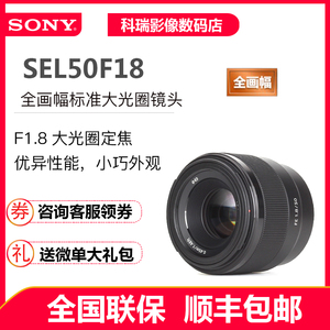 Sony/索尼 FE 50mm F1.8 sel50f18 FE50/1.8 全画幅微单定焦镜头