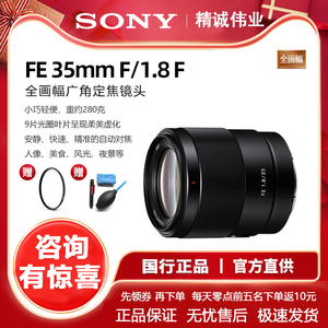 Sony/索尼 FE 35mm F1.8 SEL35F18F 全画幅广角定焦镜头FE35/1.8