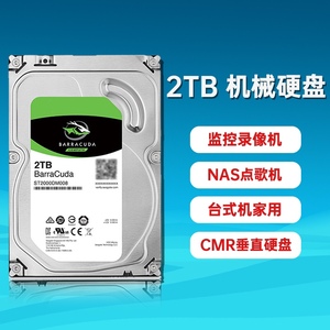 2tb机械盘 3.5寸台式电脑硬盘 sata硬盘监控游戏硬盘2T硬盘