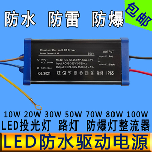 LED驱动电源20W30W50W100WLED投光灯路灯恒流镇流变压整流器防水