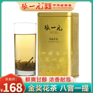 张一元茶叶特种浓香型茉莉花茶精选八窨茉莉毛尖200g金桶罐装