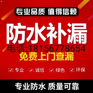 汕头防水补漏专业检测卫生间厨房阳台免砸砖楼顶外墙漏水上门维修