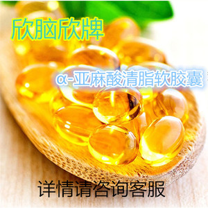 (买5送1)阿尔康 欣脑欣 a-亚麻酸清 脂软胶囊 欧米伽3 60粒