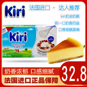 法国原装凯瑞kiri奶油奶酪200g 凯芮乳酪蛋糕芝士 烘焙家用小包装