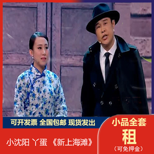 租小沈阳小品上海滩许文强服装风衣地下党斧头帮打手剧本杀