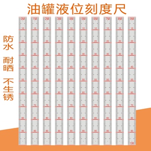 油罐尺罐体液位标尺油库油标刻度尺铝合金高度尺自粘防水防晒耐磨
