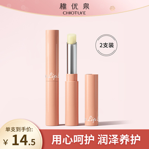 稚优泉vc橄榄润唇膏