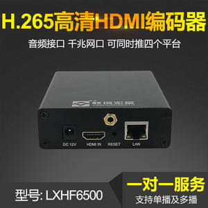 联信宏富hdmi高清推流直播编码器lx6500 带音频H.265