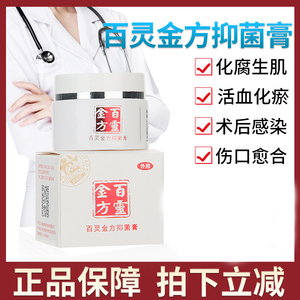 百灵金方抑菌膏狗狗猫咪术后消炎外伤感染溃烂愈合肛门腺白及膏药