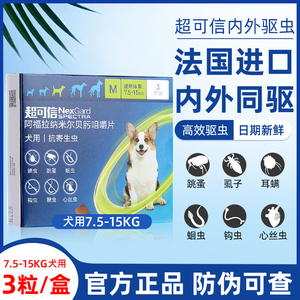整盒3粒超可信m狗狗体内外一体驱虫药中型犬用内外同驱打虫药柯基