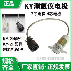 KY-2N氧电极KY-2F控氧仪探头KY-2B电极传感器七芯电化梅城分析厂