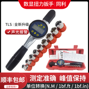 同利工具TLS电子数显扭力扳手 高精度预置式声光报警表盘扭矩测试