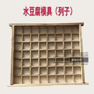 水豆腐模具