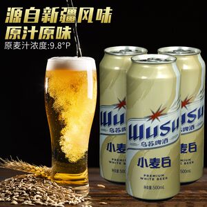 乌苏啤酒(wusu) 小麦白啤易拉罐装500ml*12罐 整箱装_阿里巴巴找货