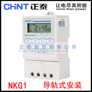 正泰定时开关 微电脑定时器 时间控制器 时控开关 NKG1 16开16关