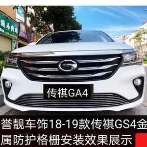传祺ga4专用改装中网防虫护车身前脸格栅装饰亮条包围保险杠配件.