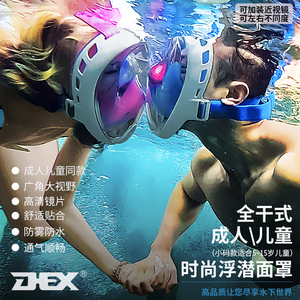 DEX潜水面罩浮潜装备水下呼吸器成人儿童游泳浮浅潜水罩浮潜三宝