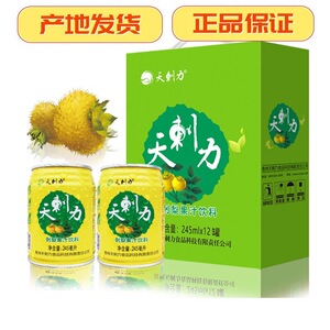 天刺力刺梨饮料 贵州野生鲜刺梨果汁 盘县特产盘州245ml*12瓶 tcl