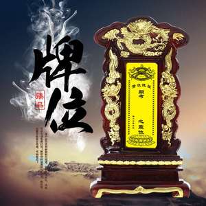 牌位供奉家用神主位祖宗祖先往生灵位牌香火三代宗亲牌位架定制
