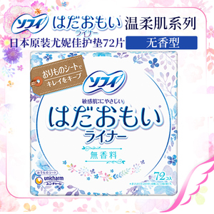 日本原装unicharm尤妮佳苏菲敏感肌肤专用卫生护垫72枚*无香型