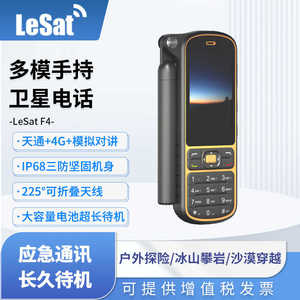 国产天通一号卫星电话乐众LeSat F4双模天通卫星手机折叠天线三防