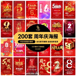 周年庆店庆创意大气促销活动海报PSD展板宣传单背景设计素材模板