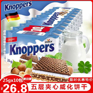 德国进口knoppers威化饼干五层牛奶榛子巧克力250g夹心零食品10枚