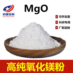 氧化镁高纯纳米氧化镁粉超细微米氧化镁粉末轻质工业氧化镁陶瓷粉