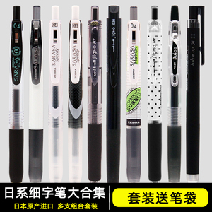 日本zebra斑马0.38中性笔日系三菱百乐按动水笔组合套装0.4黑色笔