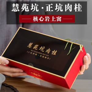 慧苑坑正坑肉桂 果香肉桂 武夷岩茶坑涧浓香大红袍茶叶85g礼盒装