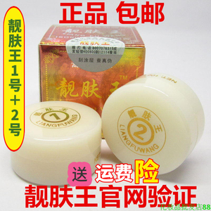 靓肤王正品哈尔滨靓肤王早晚霜祛斑雀斑黄褐斑等靓肤王1号2号靓美
