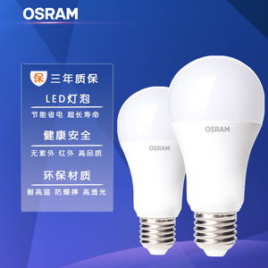 OSRAM欧司朗led灯泡3.3W4.9W8.5W10W13W节能灯家用E27大螺口灯泡