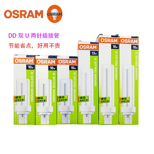 欧司朗DULUX D 10W13W18W26W 2针2U紧凑型插拔式DD节能荧光灯管2P