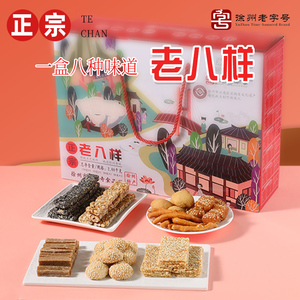 徐州特产老八样