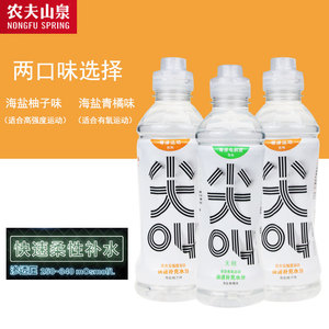 农夫山泉尖叫550ml15瓶等渗运动饮料无糖海盐青橘味海盐柚子果味