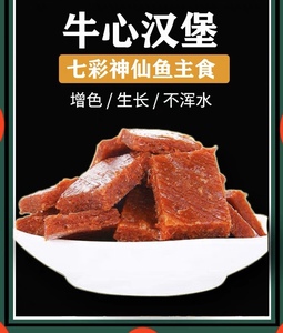 【渔场专用】牛心汉堡 手工制作七彩神仙罗汉埃及鱼饲料鱼食