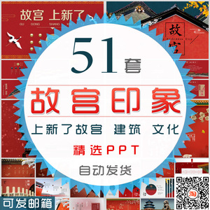 北京故宫PPT模板古典上新了故宫印象古风宫廷建筑紫禁城文化文艺