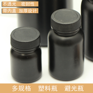 50ml/100ml/250ml黑色塑料螺旋瓶避光瓶分装空瓶包装瓶罐子小黑瓶
