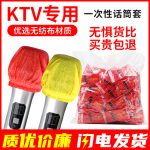 一次性话筒套KTV专用麦克风咪罩无纺布麦套防喷咪套保护套防尘罩
