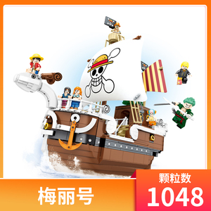 中国积木海贼王路飞海盗船人仔黄金梅丽号摆件拼装模型全套玩具