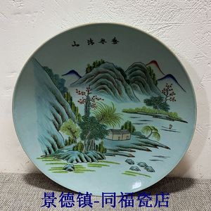 景德镇文革厂货瓷器 豆青釉粉彩手绘山水大瓷盘 赏盘 摆盘 包老